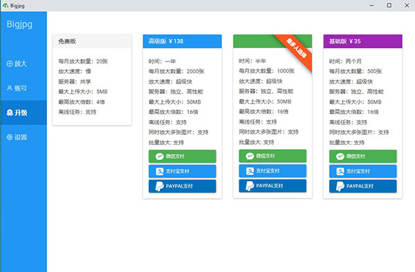 bigjpg1.8.0