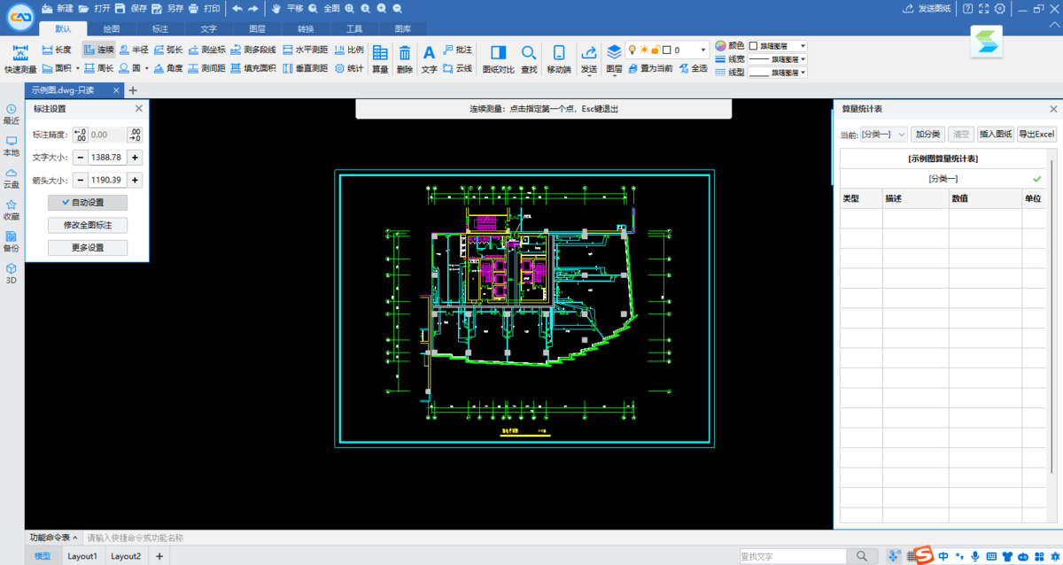  CAD迷你看图v29.8.0.5