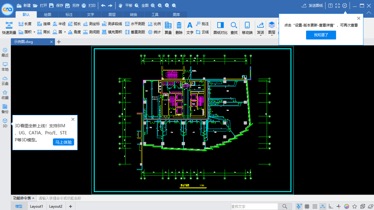  CAD迷你看图v29.8.0.5