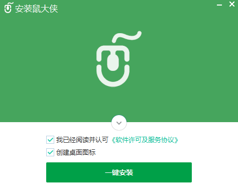 鼠大侠连点器2.8.0.8