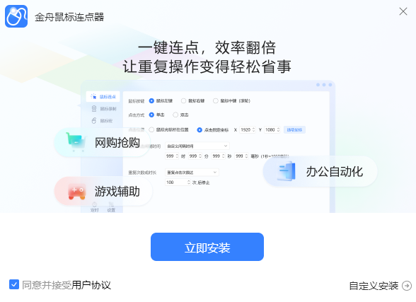 金舟鼠标连点器2.2.5.0