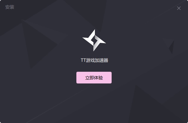 TT加速器官网版