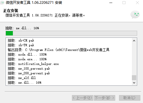 微信开发者工具v1.06.2303220