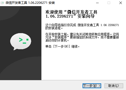 微信开发者工具v1.06.2303220