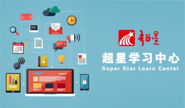 超星学习通v1.2.3