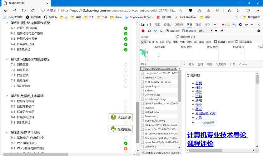 超星学习通v1.2.3