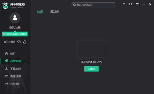 鲜牛加速器5.0.1.5