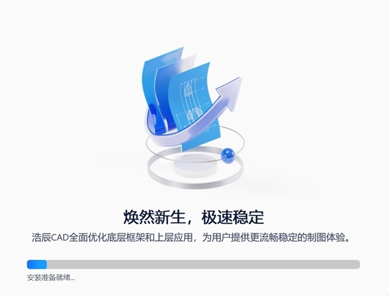 浩辰CAD25.1.0.1024