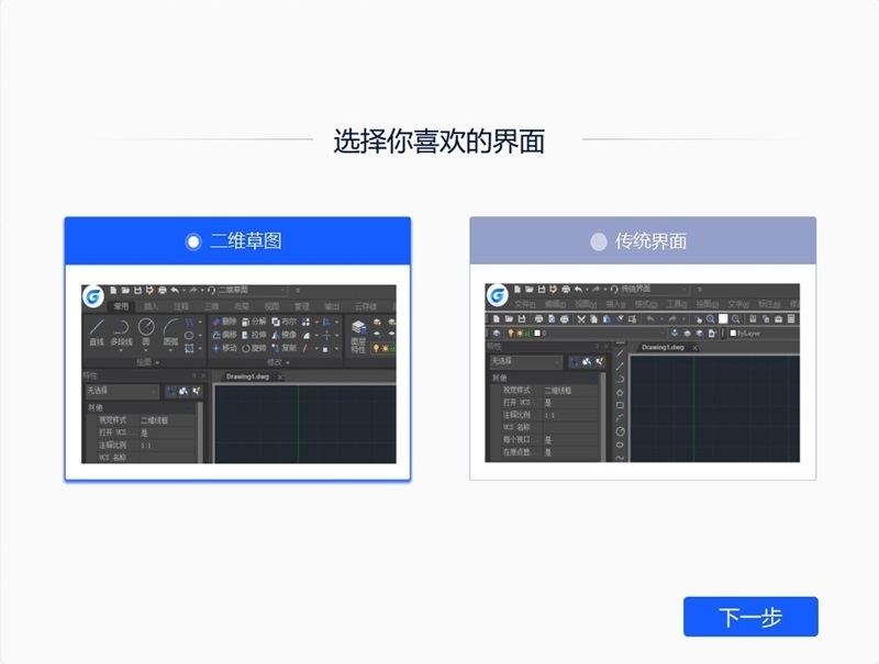 浩辰CAD25.1.0.1024