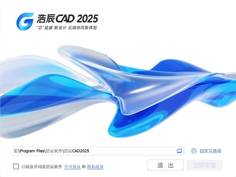 浩辰CAD25.1.0.1024