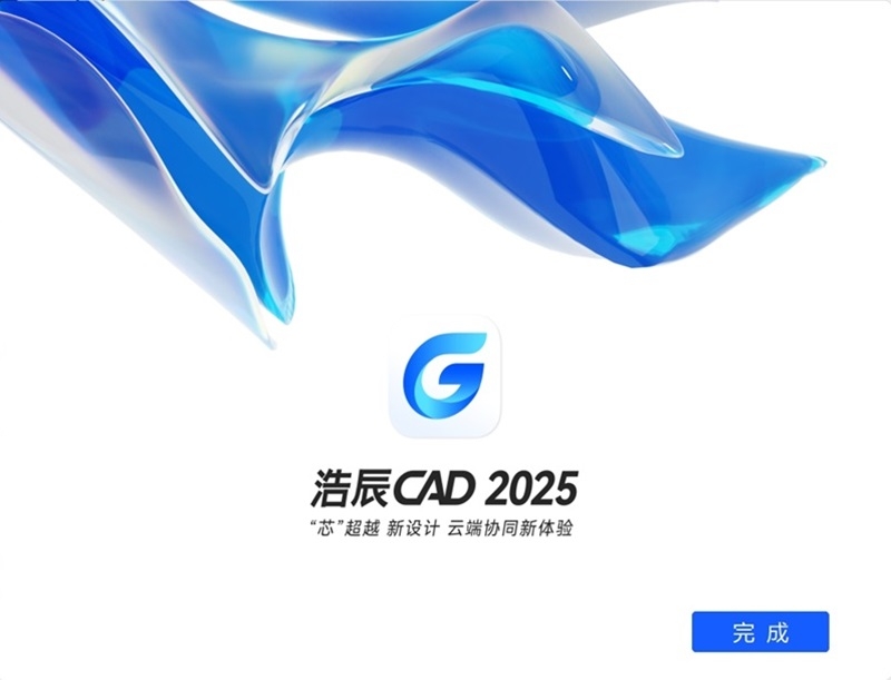 浩辰CAD25.1.0.1024