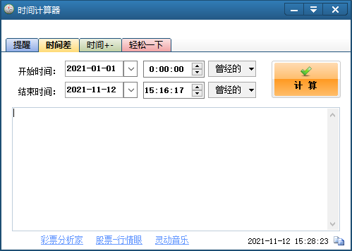 时间计算器最新版