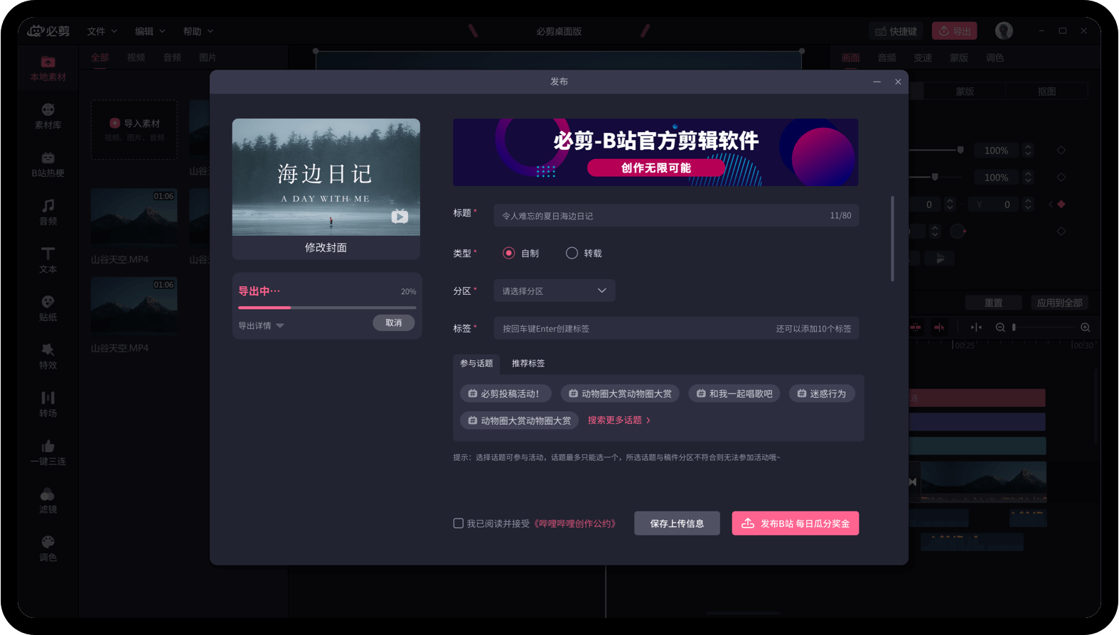 必剪v3.4.0