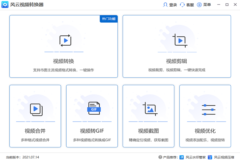 风云视频转换器旧版本