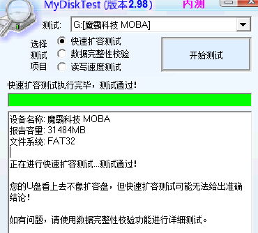 MyDiskTest2.93