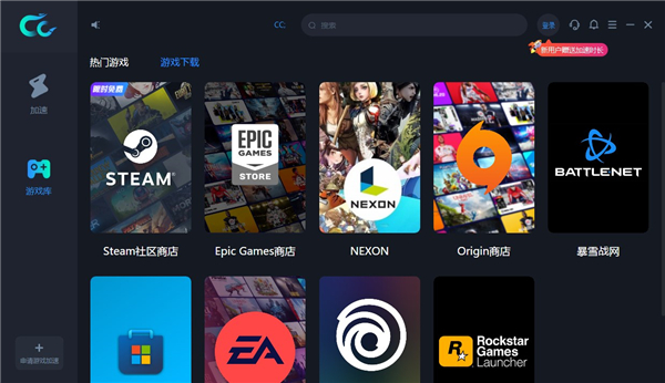 CC加速器3.0.1019.516