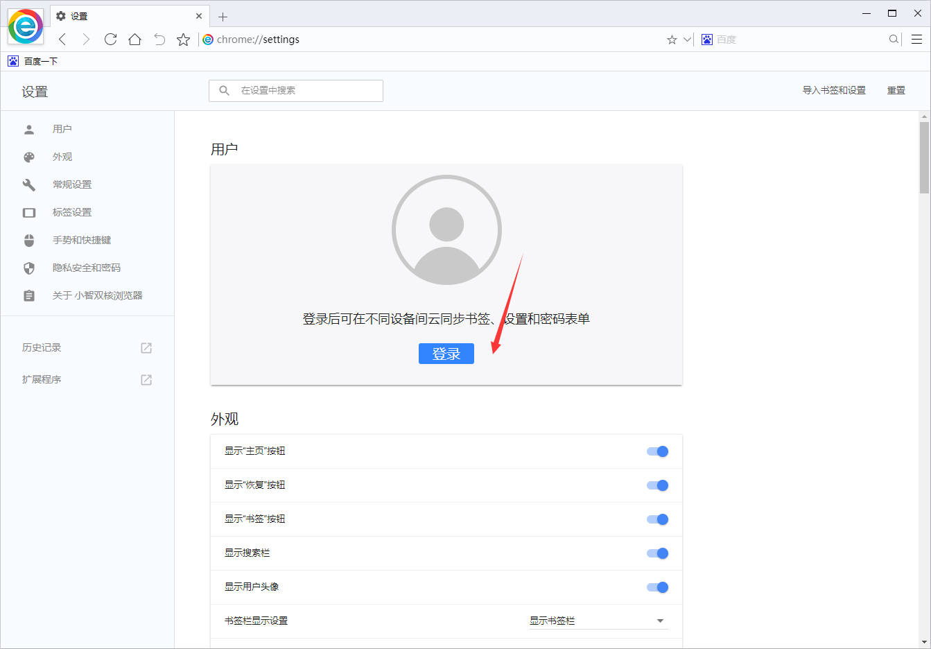 小智双核浏览器v6.0.8.14