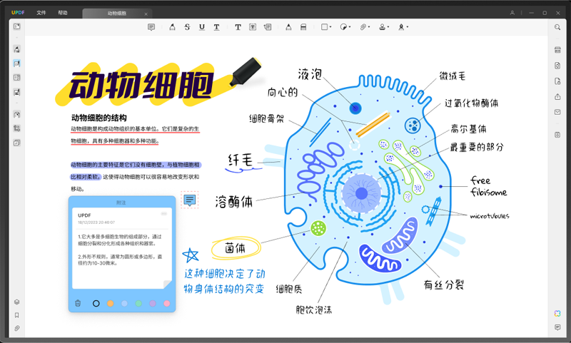 UPDF编辑器官网版