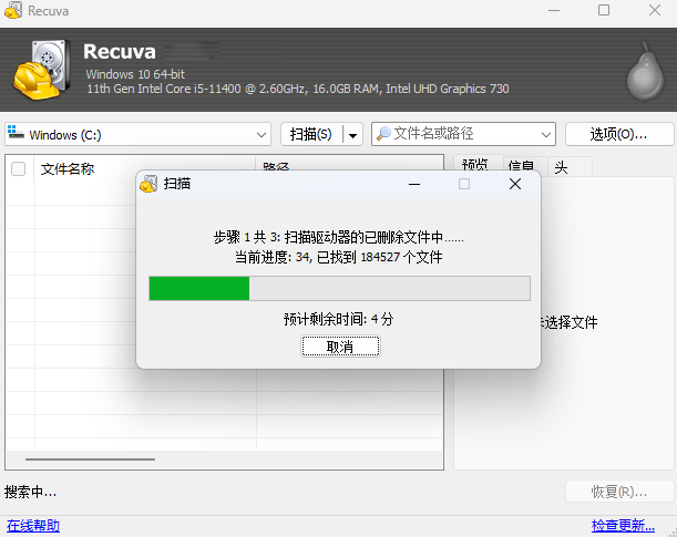 Recuva1.54.0.120