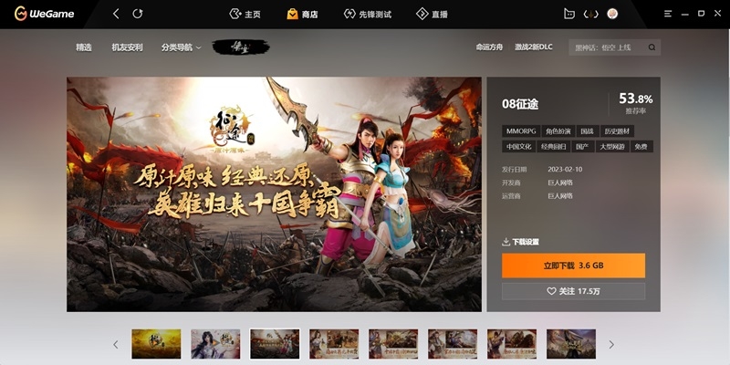 WeGame5.12.21.1022