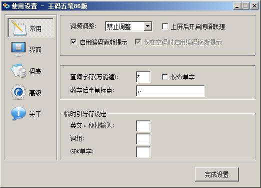  微软王码五笔86版最新版