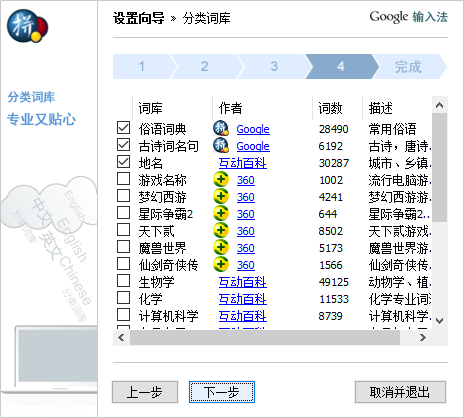 谷歌拼音输入法标准版官网版