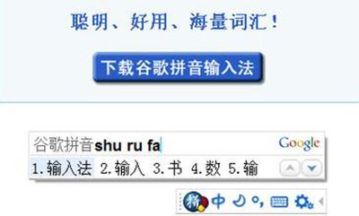 谷歌拼音输入法标准版官网版