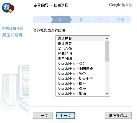 谷歌拼音输入法标准版官网版