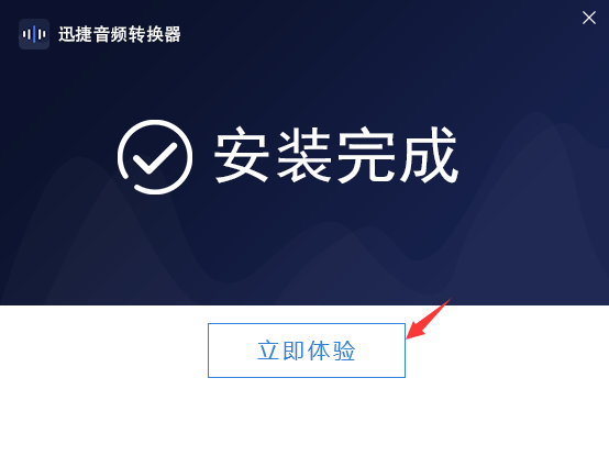  迅捷音频转换器v2.7.1.2