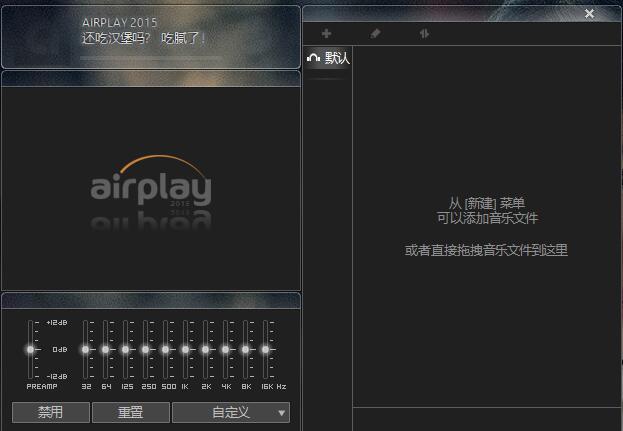 AirPlay音乐播放器官网版