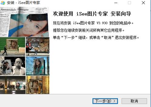iSee图片专家最新版