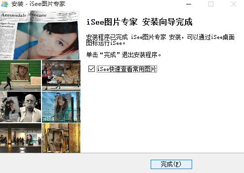iSee图片专家最新版