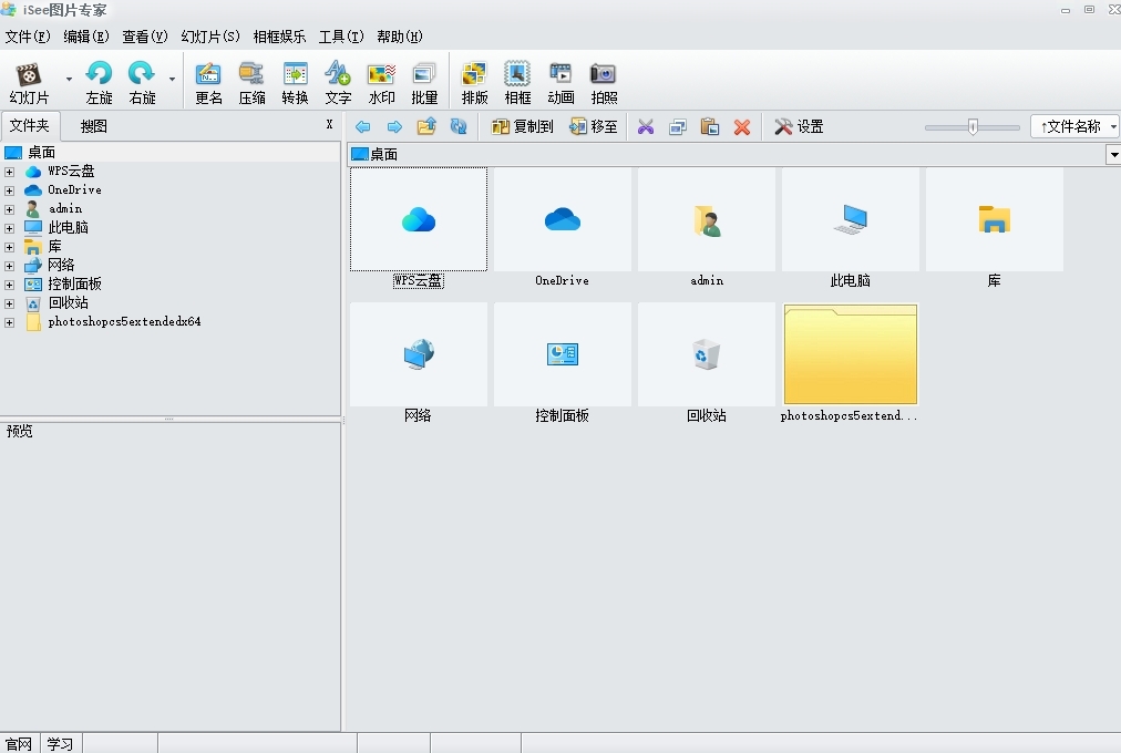 iSee图片专家最新版