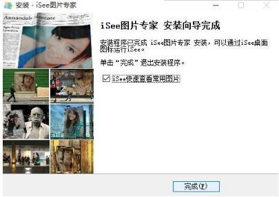 iSee图片专家电脑版