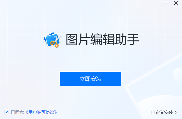 图片编辑助手v3.5.0.0