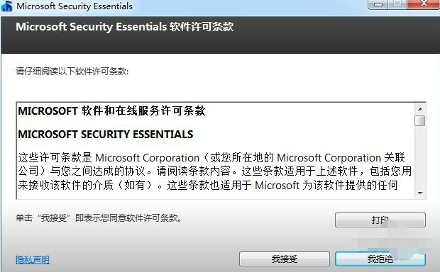 Microsoft Security Essentials最新版