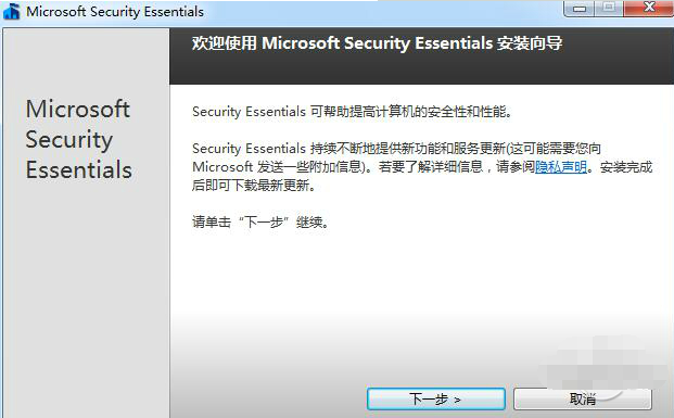 Microsoft Security Essentials最新版