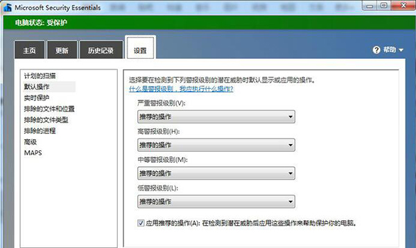 Microsoft Security Essentials最新版