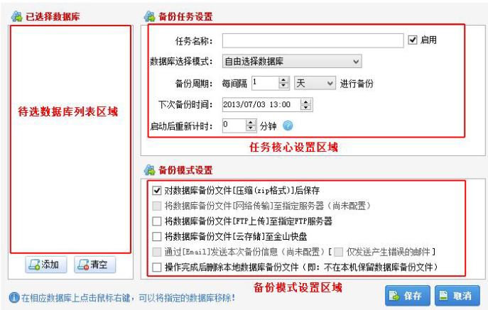 SQL数据库备份恢复助手最新版