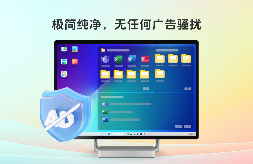 金舟桌面2.0.7.0