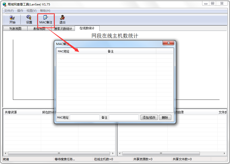 局域网查看工具旧版本