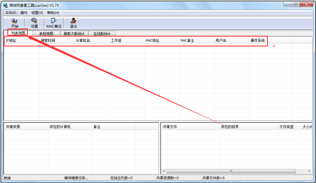 局域网查看工具旧版本