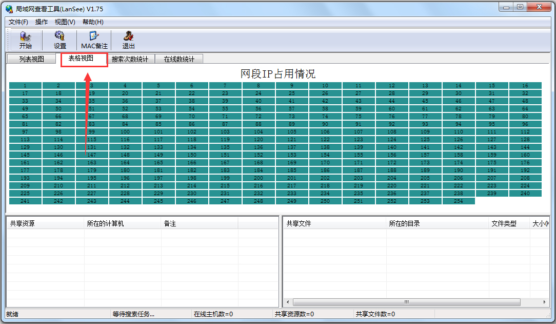 局域网查看工具旧版本