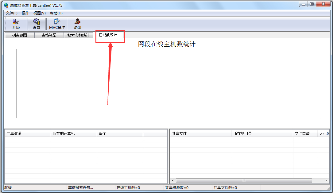 局域网查看工具旧版本