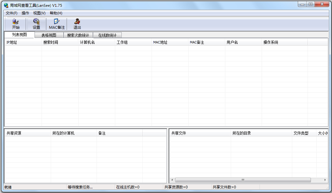 局域网查看工具旧版本