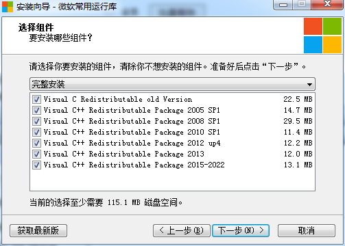 微软常用运行库免费版