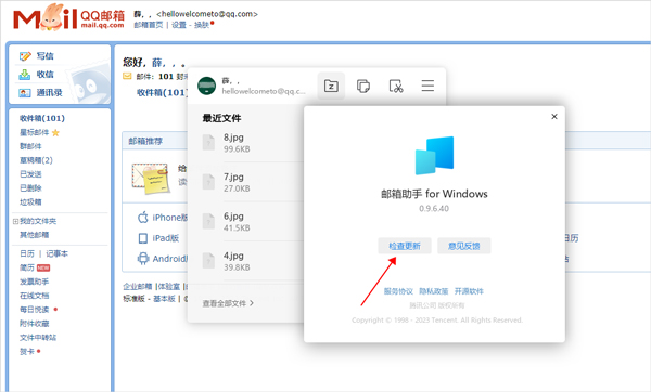 QQ邮箱0.9.8.88