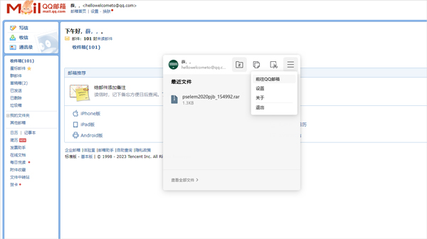 QQ邮箱0.9.8.88