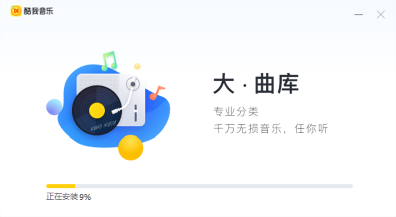 酷我音乐9.3.8.0