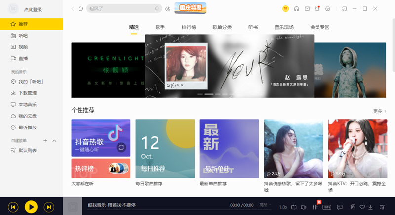 酷我音乐9.3.8.0